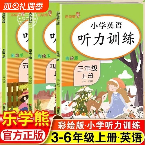 小学英语听力专项训练人教部编版pep三四五六年级上下册课本同步练习册一课一练语法真题口语大全单词默写每日一练阅读6年级
