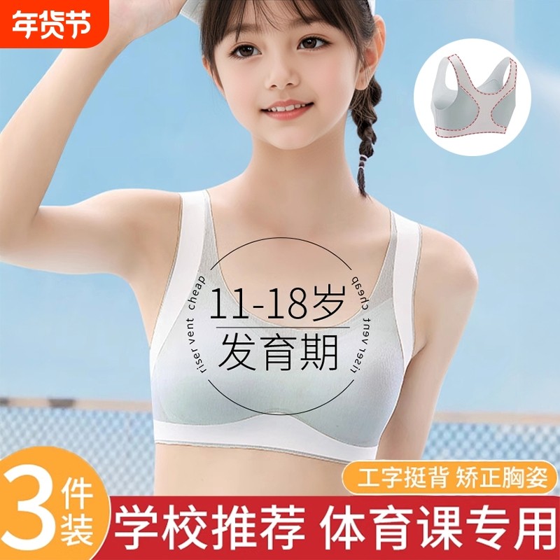 发育期少女初中学生运动文胸青春期女孩高中生防震背心女大童内衣