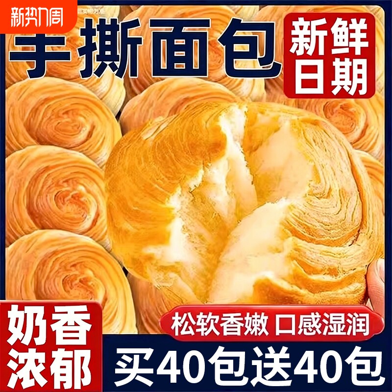 手撕面包奶香味早餐充饥点心儿童营养早点面包休闲解馋批发小零食