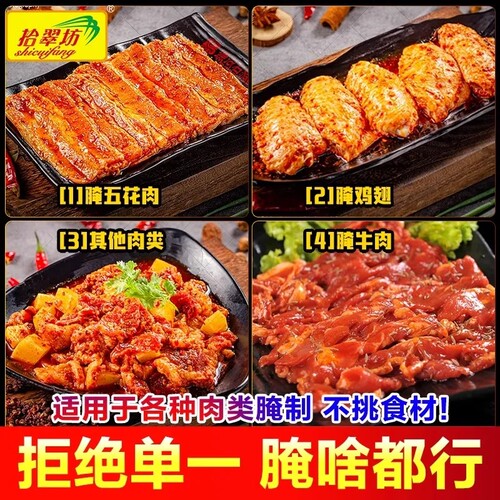 【烤肉店专用】腌肉料1斤装