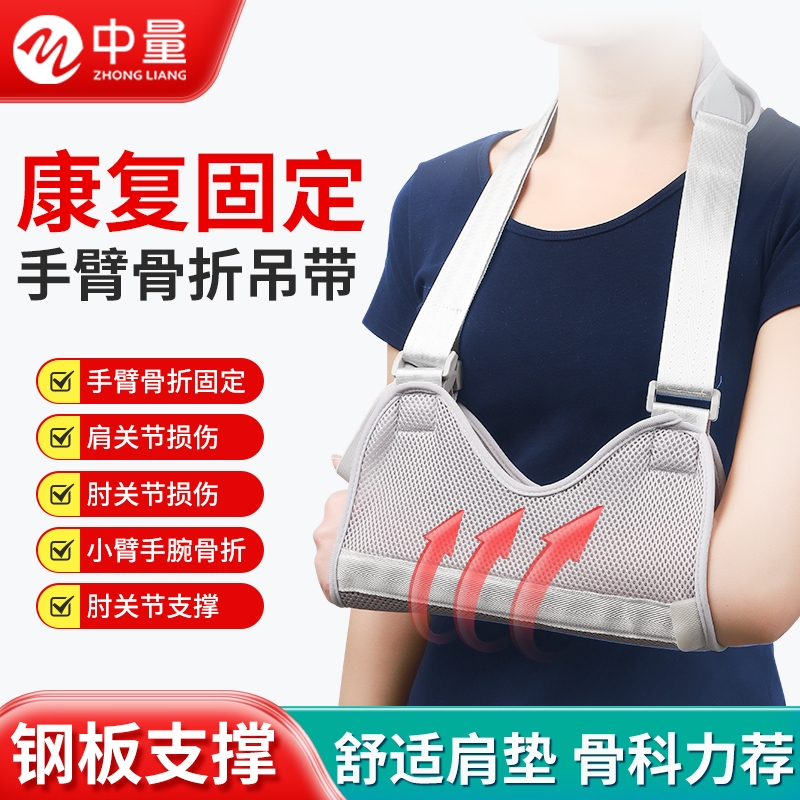 【现货速发】骨折手臂吊带