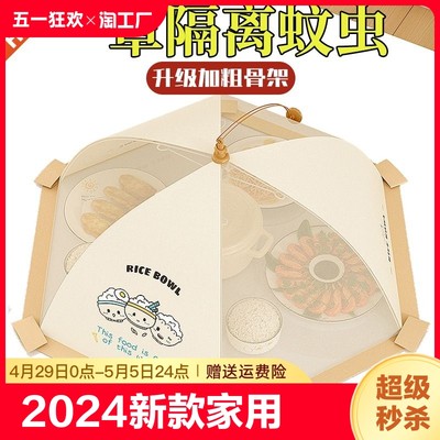 2024新款菜罩家用可折叠餐桌盖菜网防苍蝇神器剩饭菜食物罩子厨房