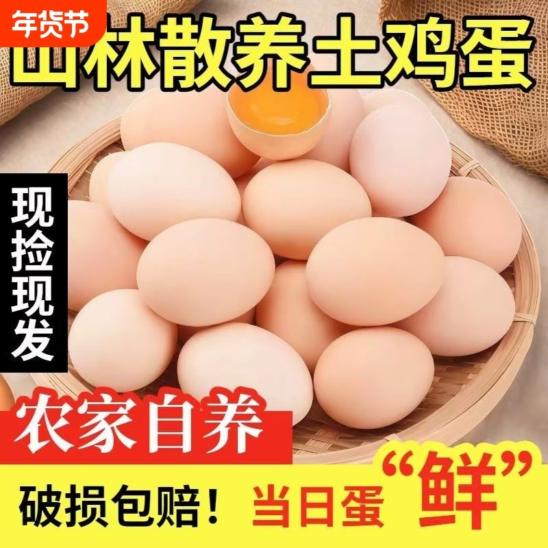 农家谷物蛋新鲜散养土鸡蛋柴鸡蛋笨鸡蛋鲜鸡蛋月子营养蛋45-55g,水产肉类/新鲜蔬果/熟食,鸡蛋,淘宝优惠券,粉丝福利购,淘宝优惠卷