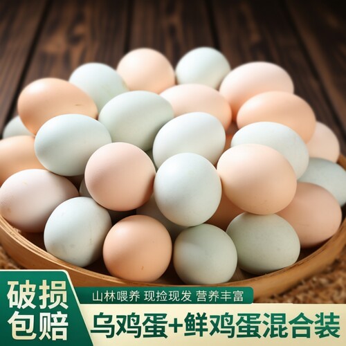 正宗乌鸡蛋混合装|超3000次加购