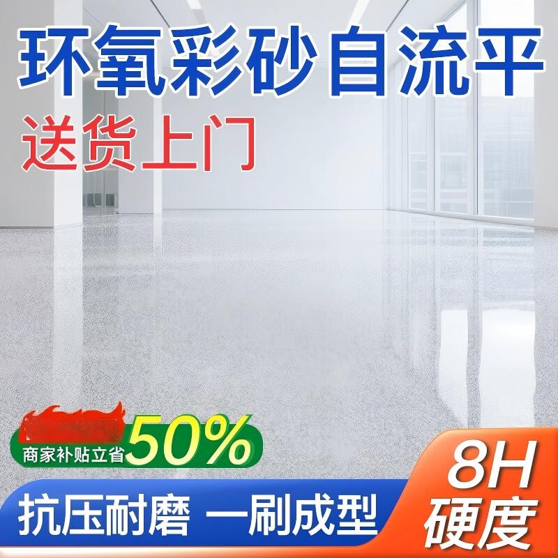 环氧彩砂地坪漆水泥地面专用仿大理石瓷砖自流平家用室内液态防滑
