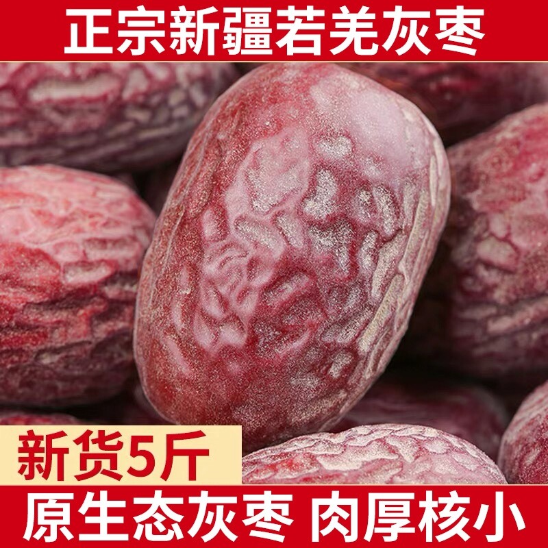 新疆灰枣2025红枣若羌吊干原生态孕妇零食特产官方旗舰店年货节