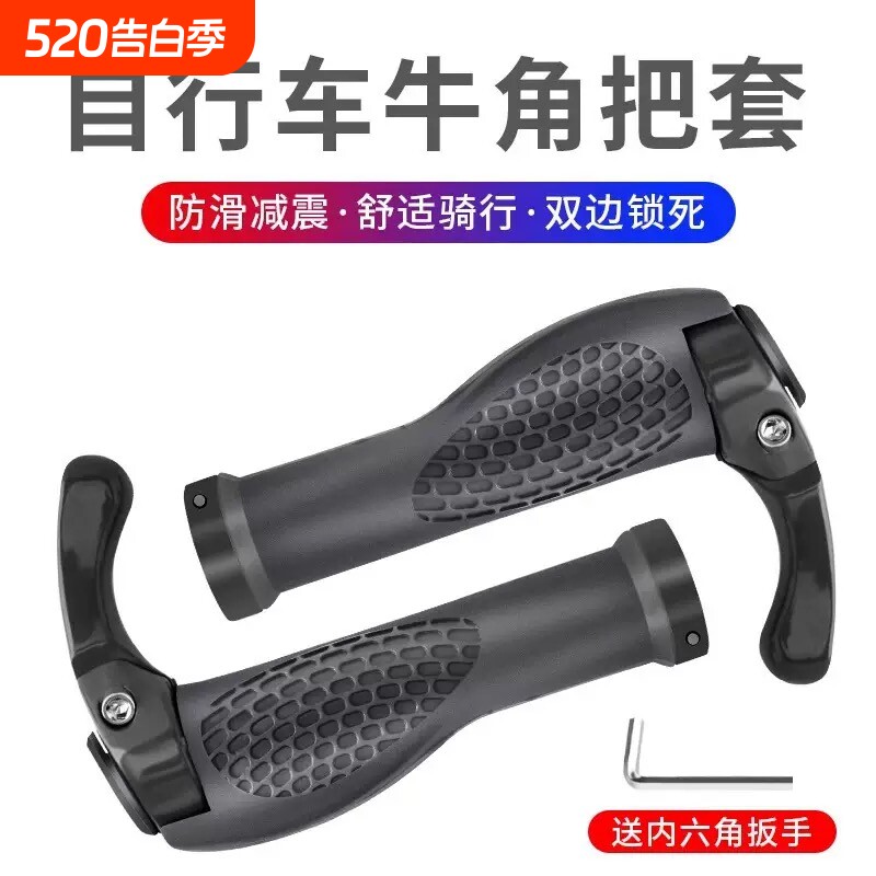 山地车牛角把套自行车铝合金把手套单车手柄套带副把舒适握把手套