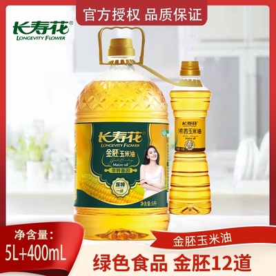 长寿花金胚玉米油5L+500ml玉米油物理压榨一级 非转基因 充氮保鲜