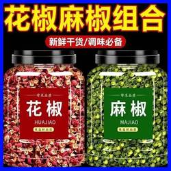 青红花椒粒组合商用四川汉源大红袍麻辣汉源花椒椒麻新鲜花椒组合