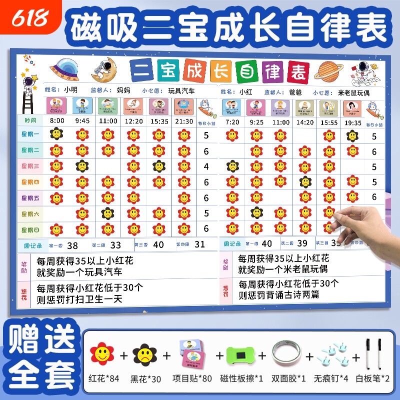 家庭版磁吸二宝儿童成长自律表二孩好习惯养成奖励积分表宝宝成长规划表幼儿园奖罚小红花磁贴自律计划表墙贴
