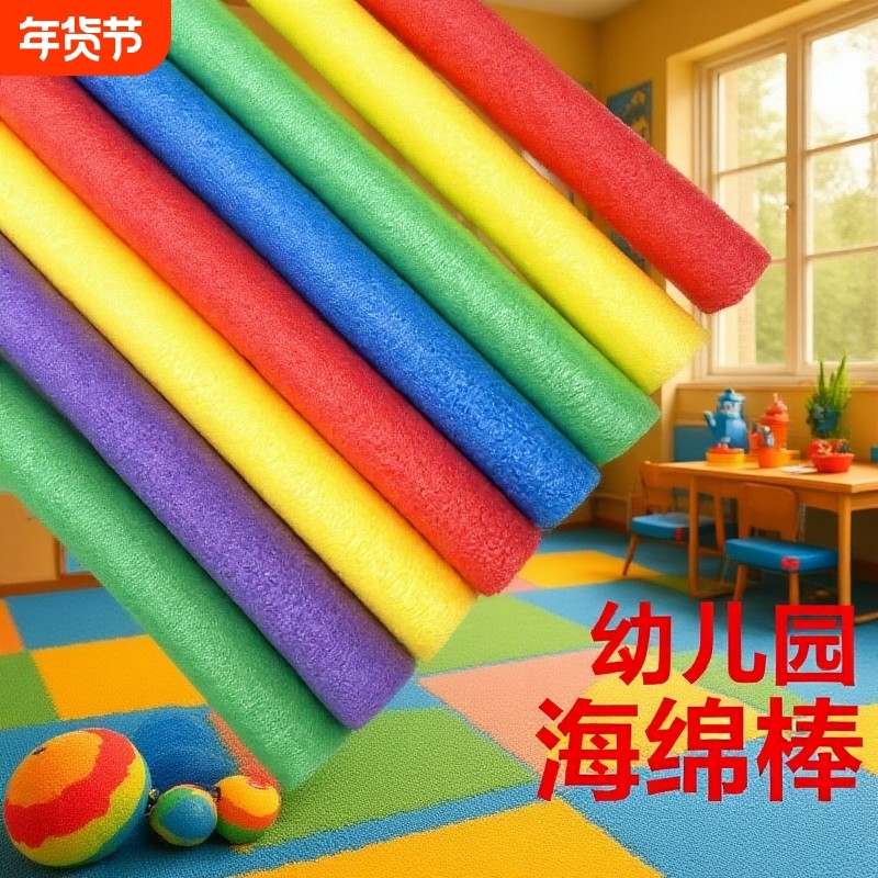 儿童幼儿园海绵棒体操泡沫棒互打实心绵条游戏棒彩色软棍道具玩具,玩具/童车/益智/积木/模型,感统训练器材/教学设备/攀爬架,淘宝优惠券,粉丝福利购,淘宝优惠卷