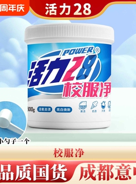 活力28校服净桶装爆炸盐洗衣粉强力去污深层洁净正品衣物去渍强效