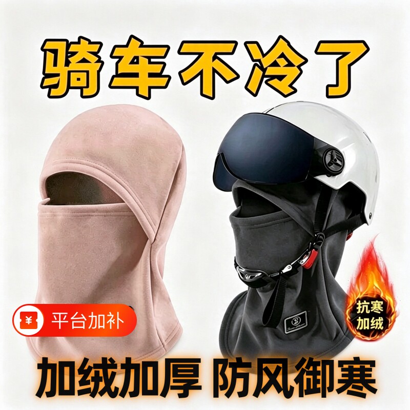 冬季骑行保暖帽子防寒面罩加厚护脸围脖骑行头套防风护耳瑜伽铺巾