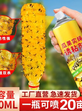 果蝇诱粘剂果园杀昆虫药诱捕剂