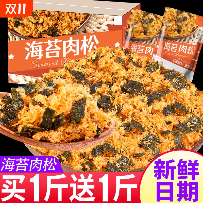 肉松海苔碎500g寿司肉松小贝海苔碎拌饭原料烘焙专用商用儿童