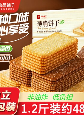 良品铺子椰奶薄脆饼干单独包装巧克力酥脆薄饼办公室小吃零食休闲
