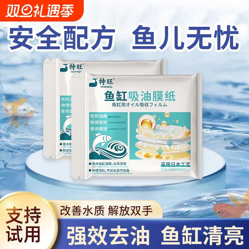 鱼缸专用吸油膜水族箱乌龟缸除油膜水面浮油吸油神器去油吸油纸