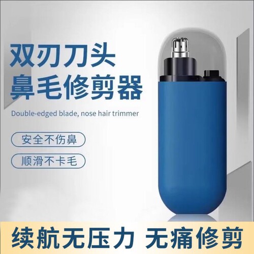 电动鼻毛修剪器男士充电式清理鼻孔去鼻毛剪刀剃刮去神器耳毛鼻腔