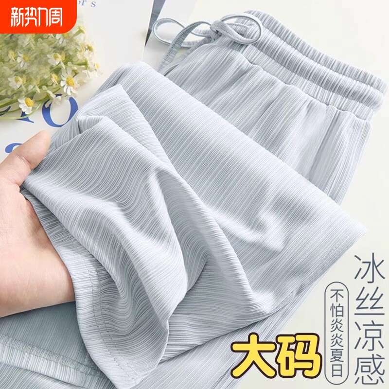 冰丝阔腿裤宽松垂感大码女装夏季薄款防蚊小个子窄版直筒休闲裤子