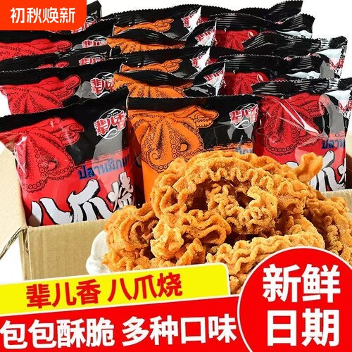 八爪烧锅巴比萨卷薯片薯条