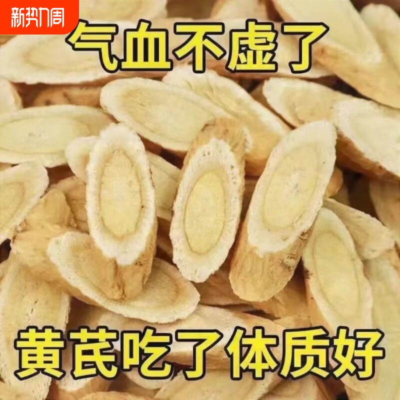 甘肃野生黄芪大片500g克特级中药材正品官方旗舰店配当归党参泡水