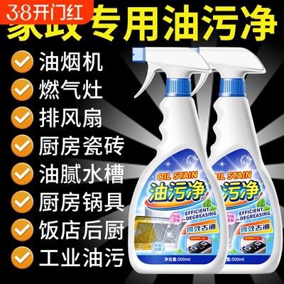 油污净厨房重油污渍清洁剂去油污