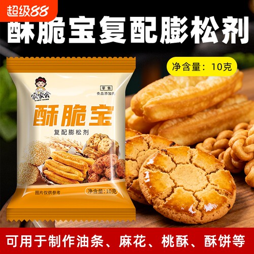 家家会酥脆宝复配膨松剂麻花蓬松