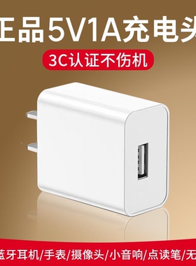 5V1A充头通用5w充器插头蓝牙耳机专用监视11镜头智能电话手表音电响电源配接器慢充USB接口小功率3C认证柚狮