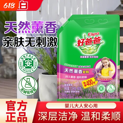 立白好爸爸薰香洗衣皂粉天然亲肤