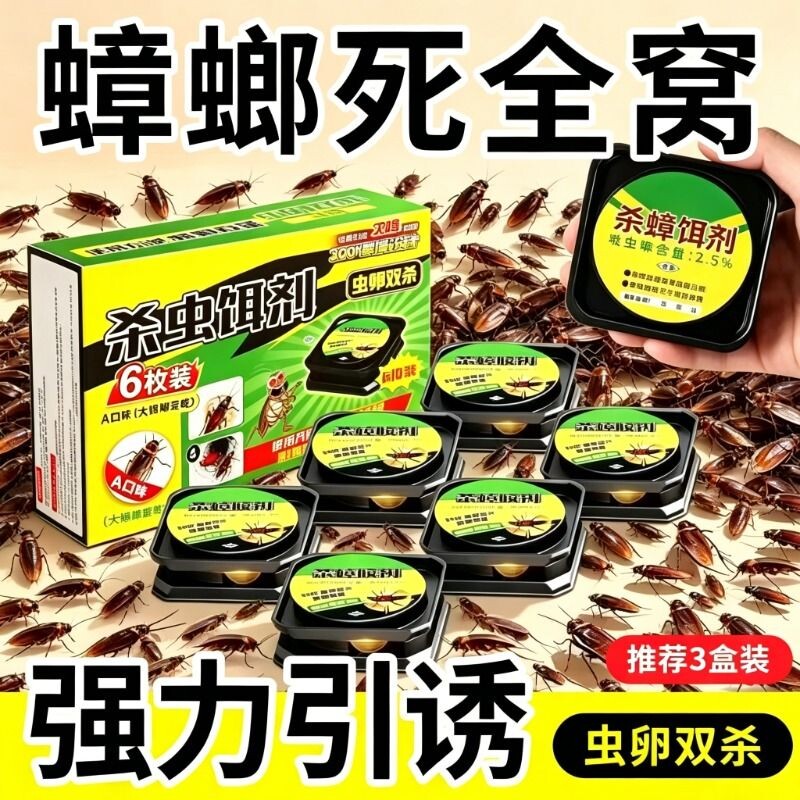 蟑螂药全窝端灭除杀蟑饵剂屋诱饵家用厕所卫生间室内厨房蟑螂克星