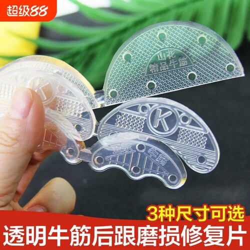 修鞋后跟贴透明牛筋耐磨帖鞋跟鞋底磨偏修补材料斜贴片后掌贴