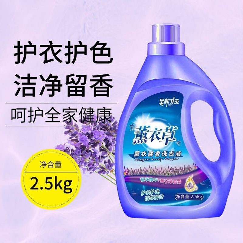 洗衣液装持久留香薰衣草家用大桶1桶*5斤