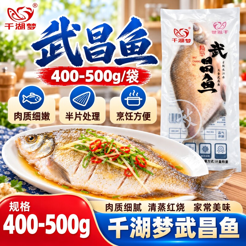 湖北特产千湖梦武昌鱼大鱼冷冻淡水鱼清蒸武汉礼物整条剖半水产