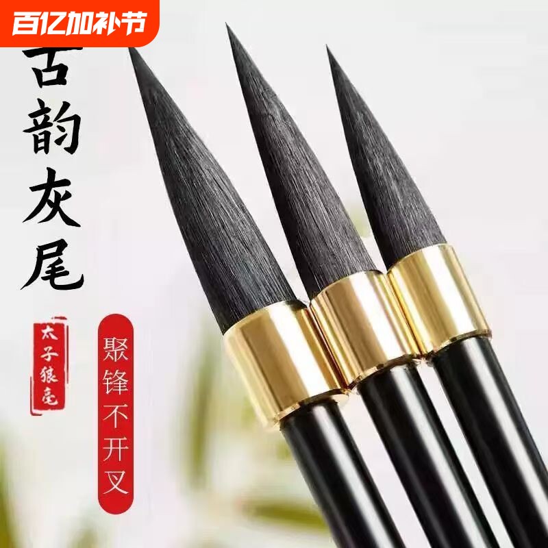 古韵灰尾正宗毛笔小号大中批发精品至尊紫毫正品不分叉初学者文房四宝毛笔字学生毛笔书法兼毫不开叉国画行书