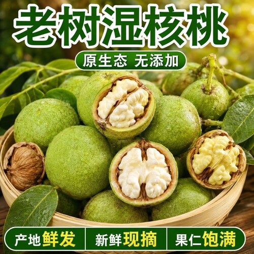 农家自种新采摘青皮核桃正宗鲜核桃新鲜湿核桃带皮青皮核桃当季