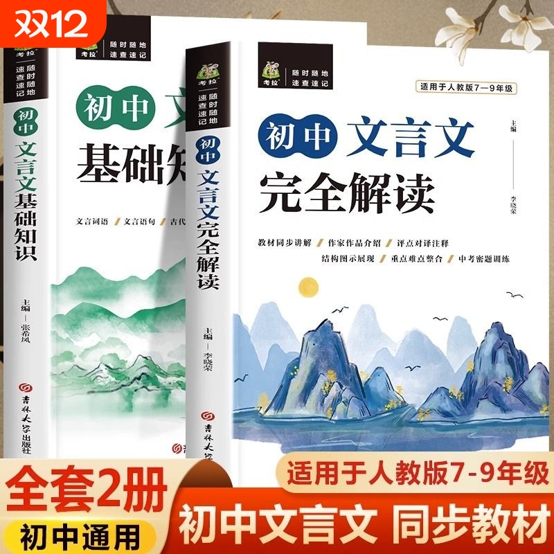 初中文言文详细解读  轻松学习  考试不丢分