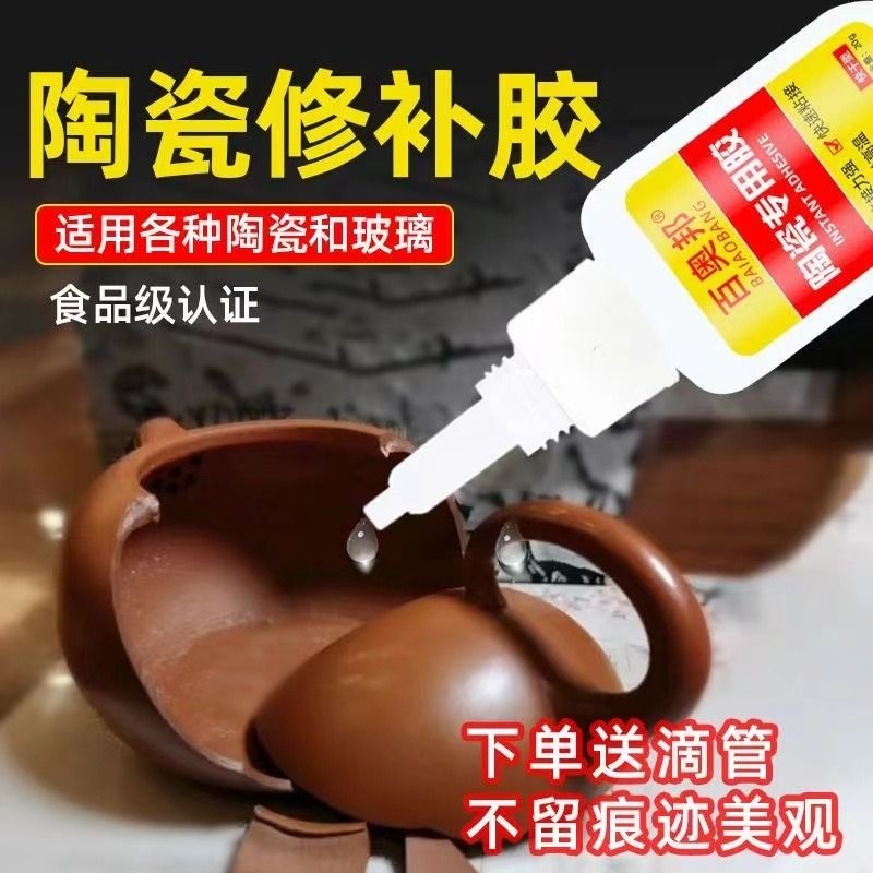 粘陶瓷专用食品级耐高温无毒胶粘紫砂壶花盆瓷器强力胶水防水快干