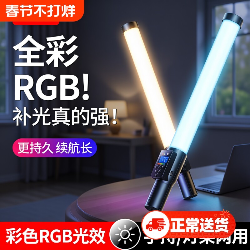 新升级】RGB摄影棒灯手持打光彩色全彩便携支架外拍视频直播美颜人像夜景氛围室内发丝下巴颈纹拍照拍摄补光