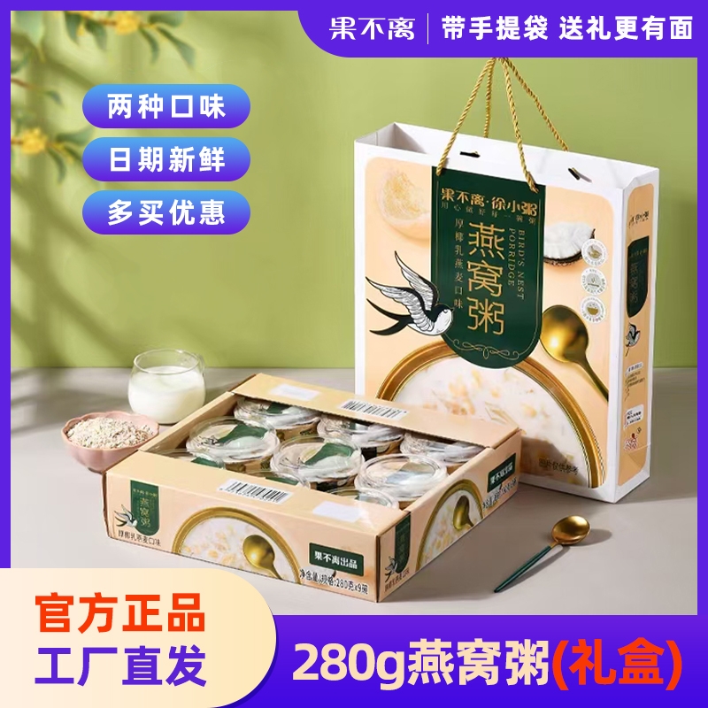 果不离燕窝粥礼盒9连杯节日礼品