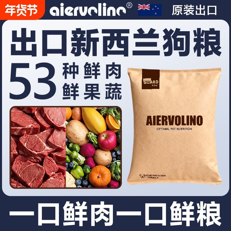 新西兰出口犬粮通用成犬幼犬专用大型中型小型全价进口犬粮内销,宠物/宠物食品及用品,狗全价风干/烘焙粮,淘宝优惠券,粉丝福利购,淘宝优惠卷