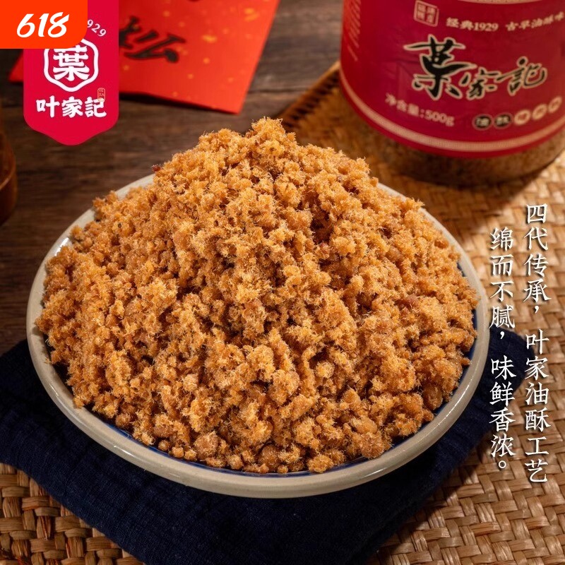叶家特产油酥500g猪肉肉松儿童烘焙零食海苔肉酥原味香酥健康