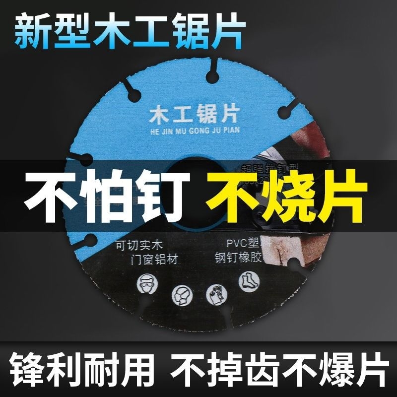 木工角磨机锯片专用钢钉实木PVC铝材专用切割片新款切割机电锯片