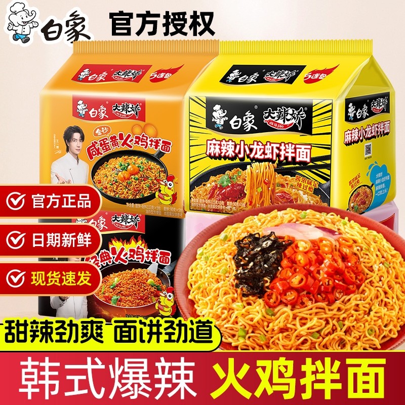 白象方便面大辣娇经典火鸡面韩式咸鸭蛋拌面袋装速食泡面宿舍夜宵,粮油调味/速食/干货/烘焙,冲泡方便面/拉面/面皮,淘宝优惠券,粉丝福利购,淘宝优惠卷