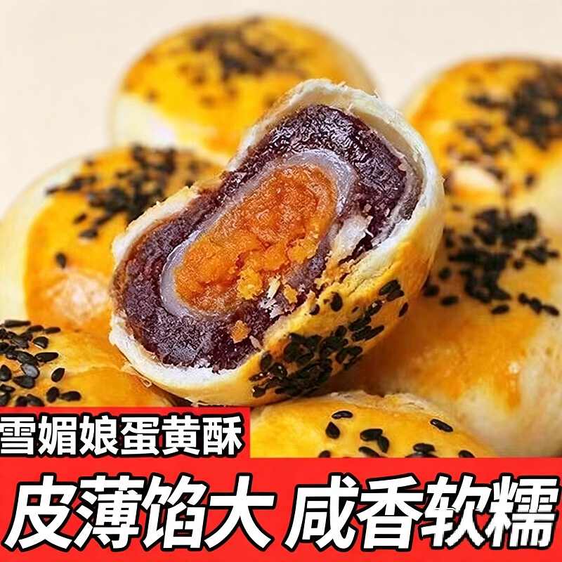 咸蛋黄酥零食面包早餐糕点心营养小吃休闲红豆独立包装紫薯传统