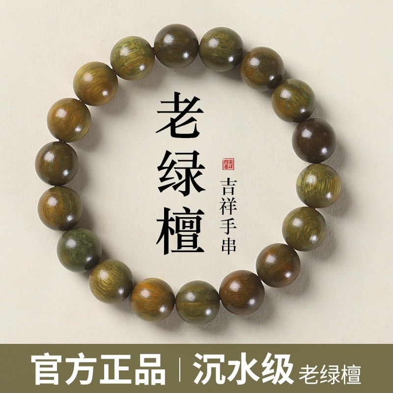天然绿檀手串男女绿檀木手串文玩盘玩沉香檀木质佛珠手链檀香念珠