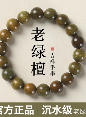 天然绿檀手串男女绿檀木手串文玩盘玩沉香檀木质佛珠手链檀香念珠