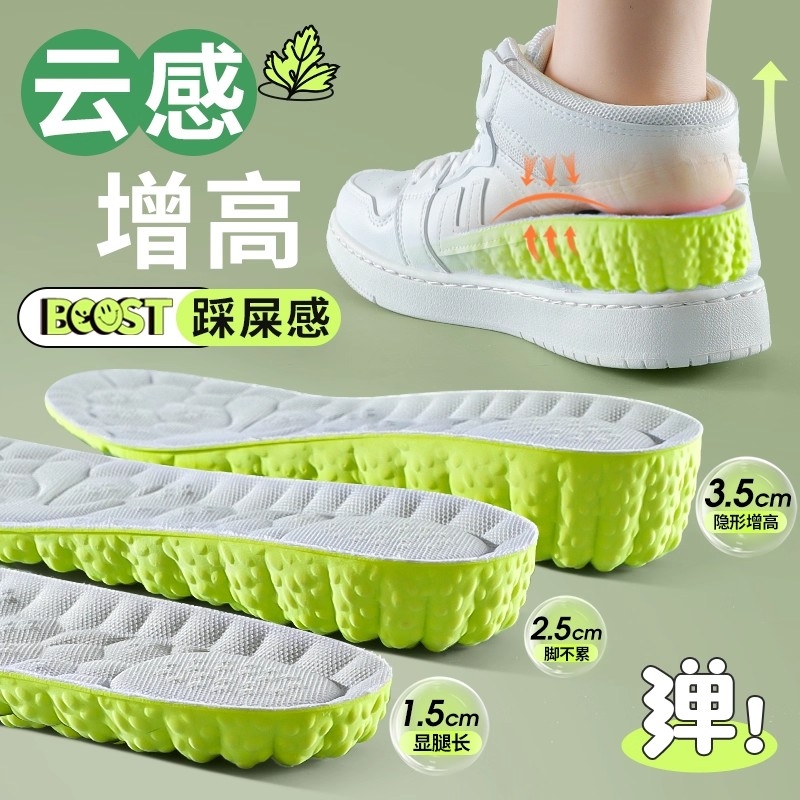4D云感内增高鞋垫隐形全垫男女
