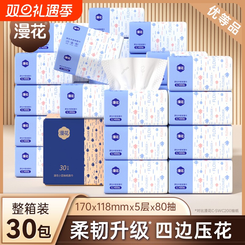 漫花抽纸家用实惠装纸抽整箱装纸巾囤货装面巾纸餐巾纸宿舍卫生纸