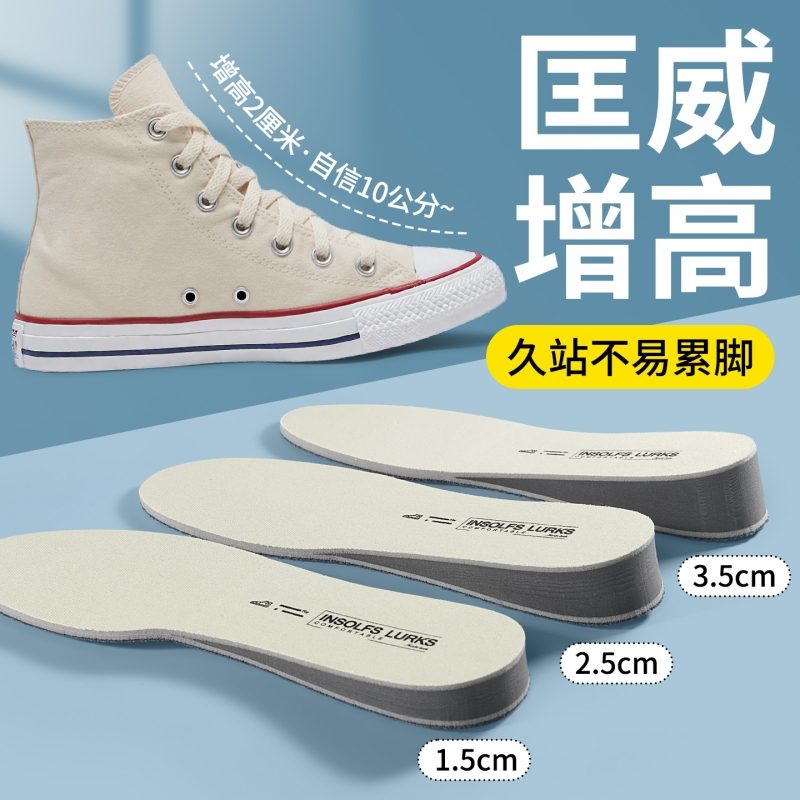 帆布鞋专用内增高鞋垫久站不累脚高帮鞋隐形舒适软底女男款增高垫
