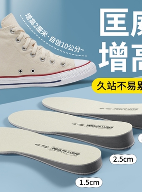 帆布鞋专用内增高鞋垫久站不累脚高帮鞋隐形舒适软底女男款增高垫